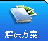 解决方案